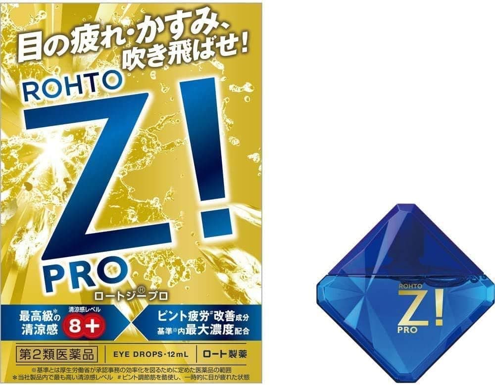 ロートZ! PRO 目薬