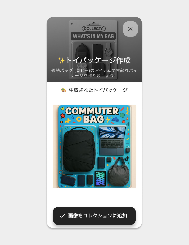 トイパッケージ画像